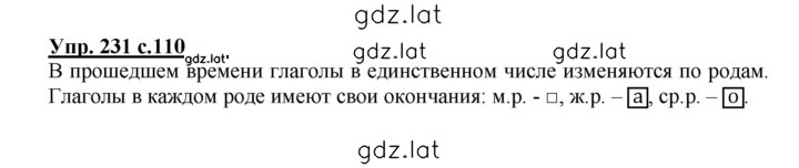 Решение задания № 231 — страница 1