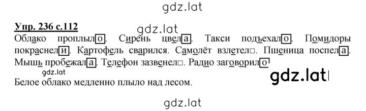 Решение задания № 236 — страница 1