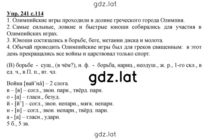 Решение задания № 241 — страница 1