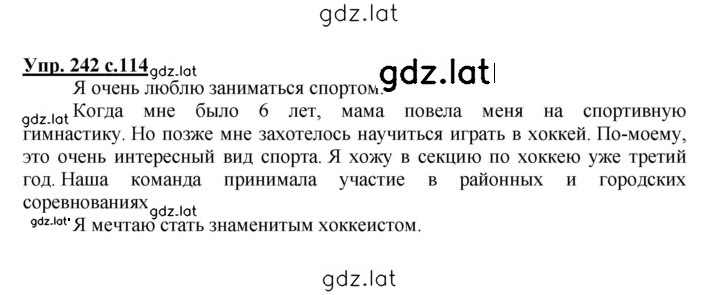 Решение задания № 242 — страница 1