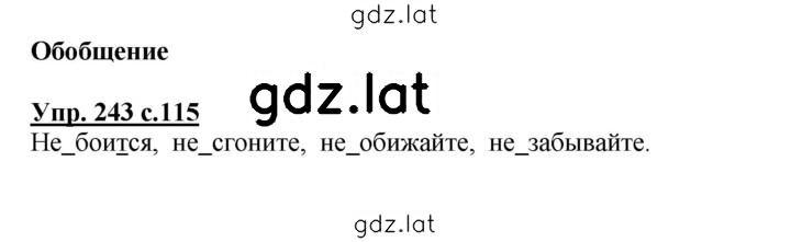 Решение задания № 243 — страница 1