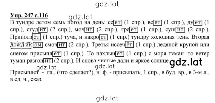 Решение задания № 247 — страница 1