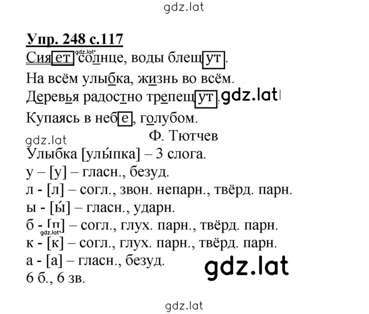 Решение задания № 248 — страница 1
