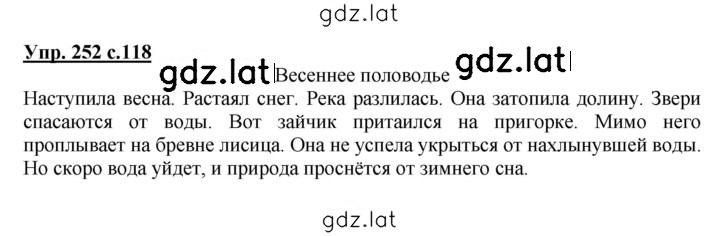 Решение задания № 252 — страница 1