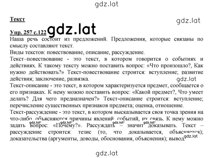 Решение задания № 257 — страница 1