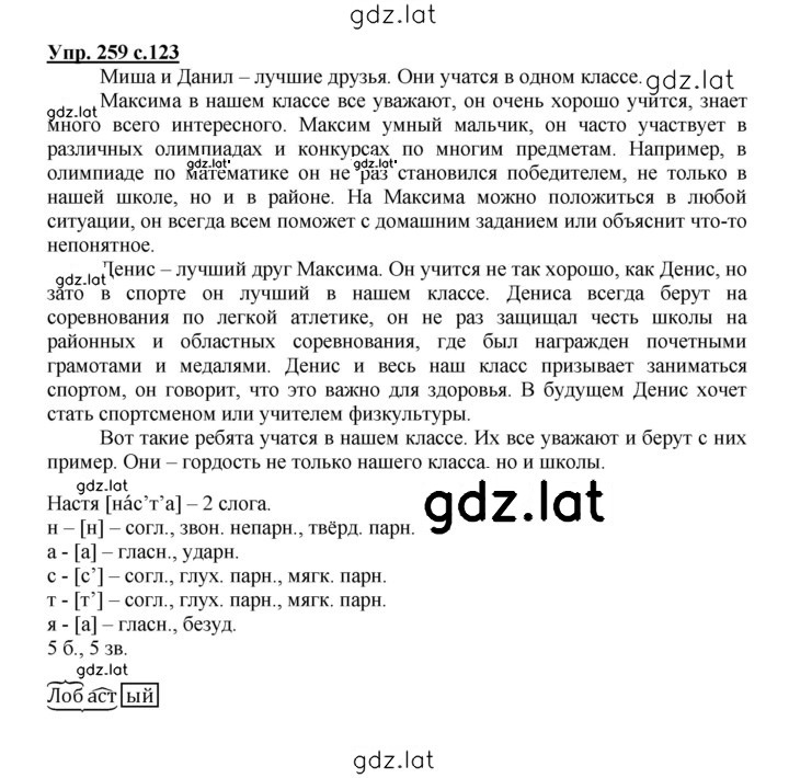 Решение задания № 259 — страница 1