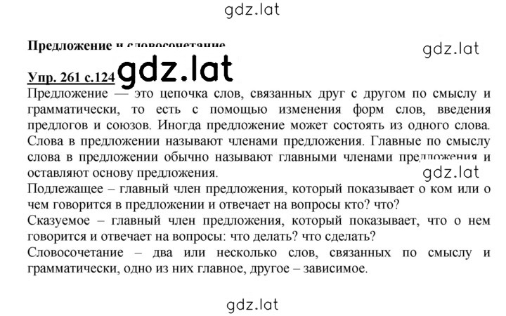 Решение задания № 261 — страница 1