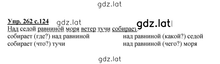 Решение задания № 262 — страница 1