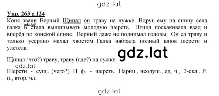 Решение задания № 263 — страница 1