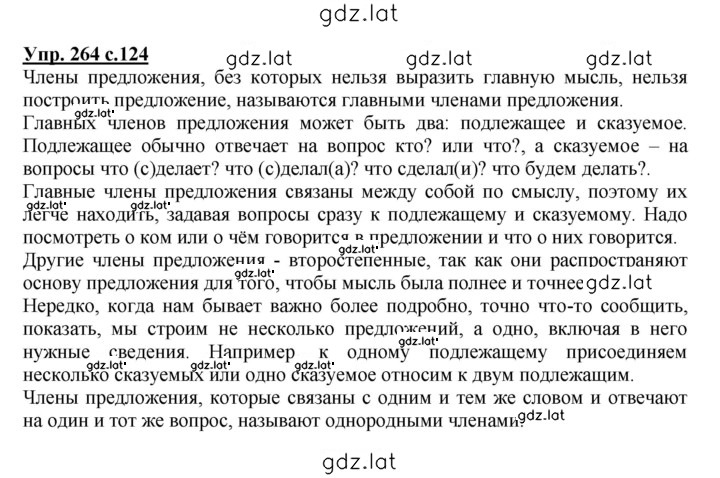 Решение задания № 264 — страница 1
