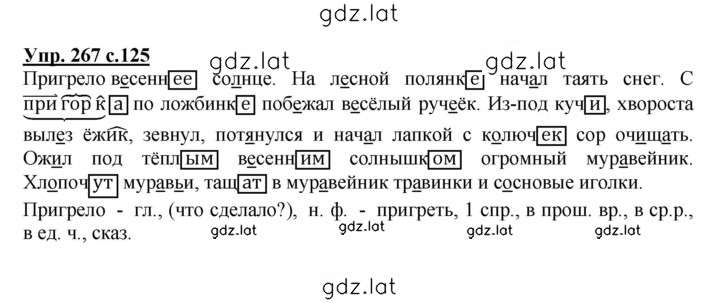 Решение задания № 267 — страница 1