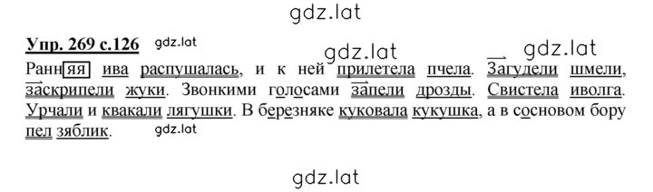 Решение задания № 269 — страница 1