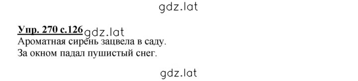 Решение задания № 270 — страница 1