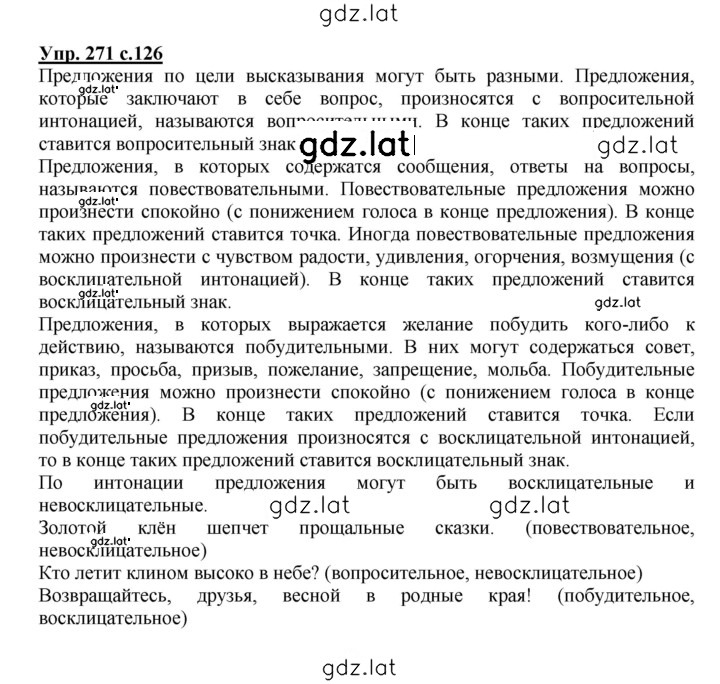 Решение задания № 271 — страница 1