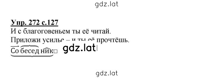 Решение задания № 272 — страница 1