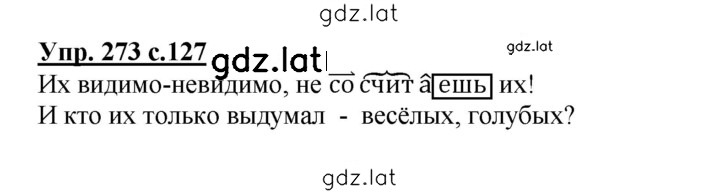 Решение задания № 273 — страница 1