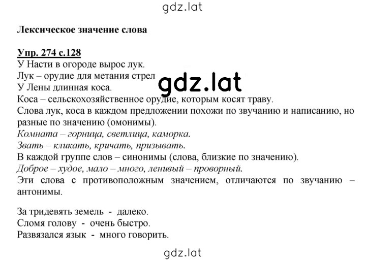 Решение задания № 274 — страница 1