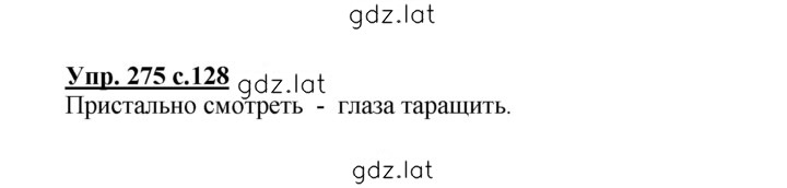 Решение задания № 275 — страница 1
