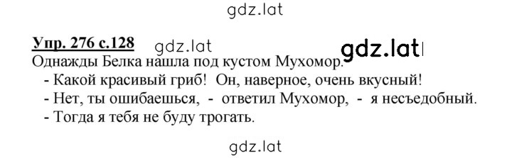 Решение задания № 276 — страница 1
