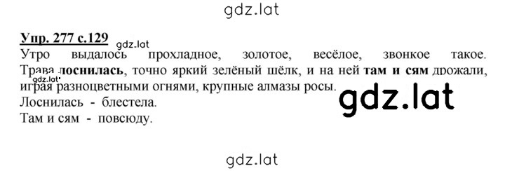 Решение задания № 277 — страница 1