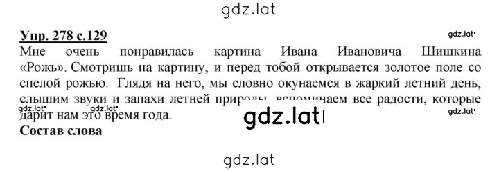 Решение задания № 278 — страница 1