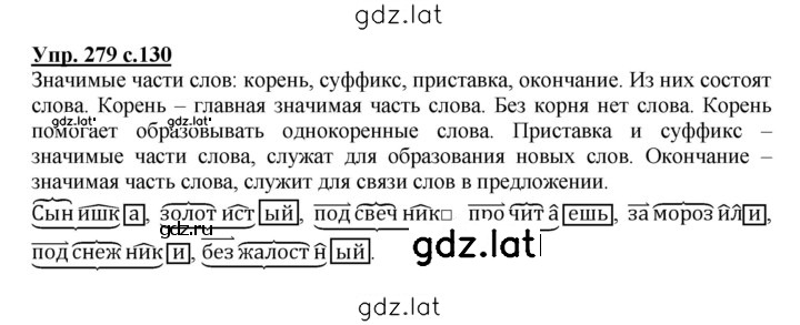 Решение задания № 279 — страница 1