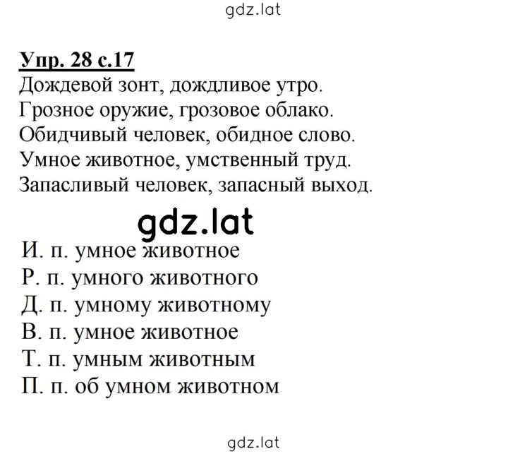Решение задания № 28 — страница 1