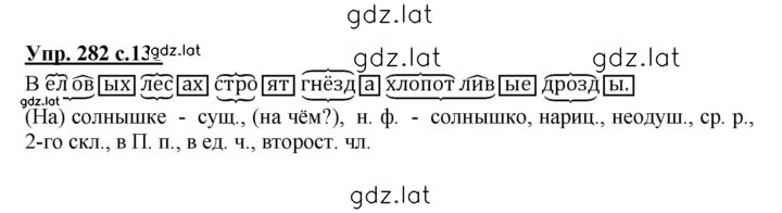 Решение задания № 282 — страница 1