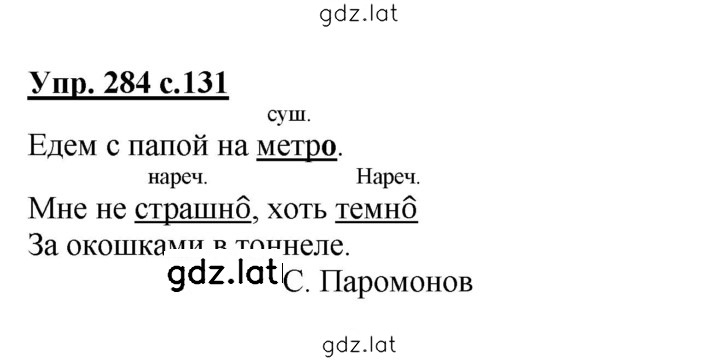 Решение задания № 284 — страница 1