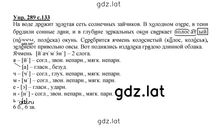 Решение задания № 289 — страница 1