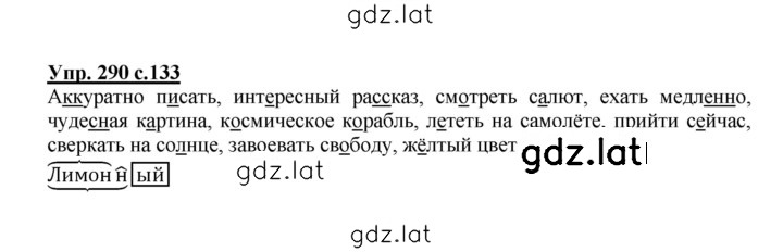 Решение задания № 290 — страница 1