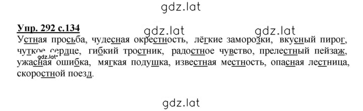 Решение задания № 292 — страница 1