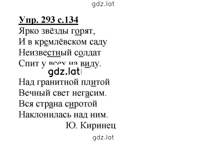 Решение задания № 293 — страница 1
