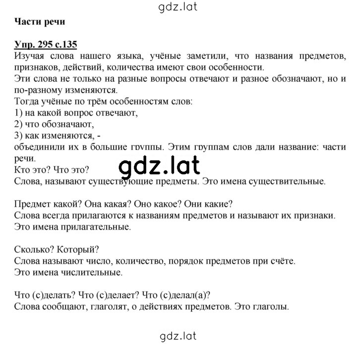 Решение задания № 295 — страница 1