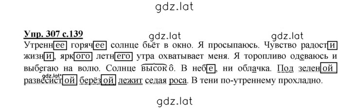 Решение задания № 307 — страница 1