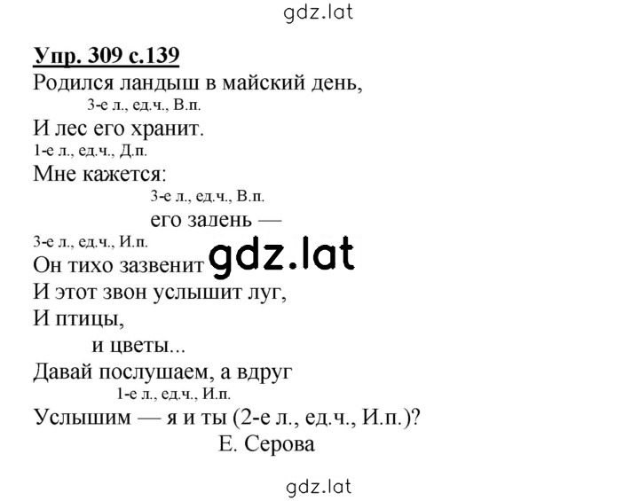 Решение задания № 309 — страница 1