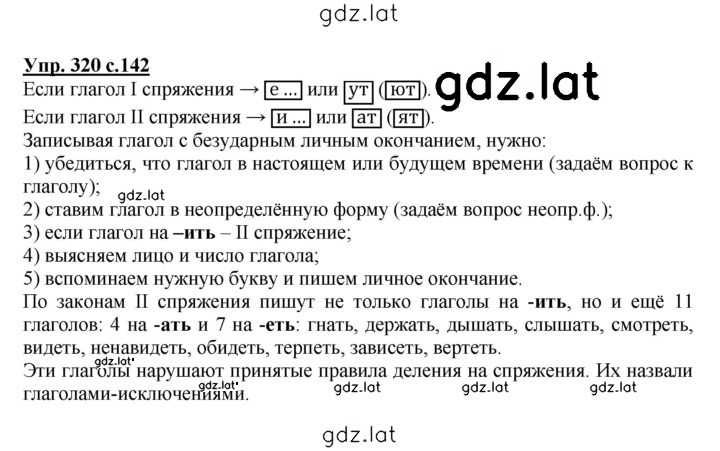 Решение задания № 320 — страница 1