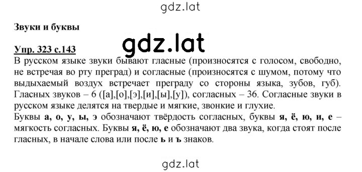 Решение задания № 323 — страница 1