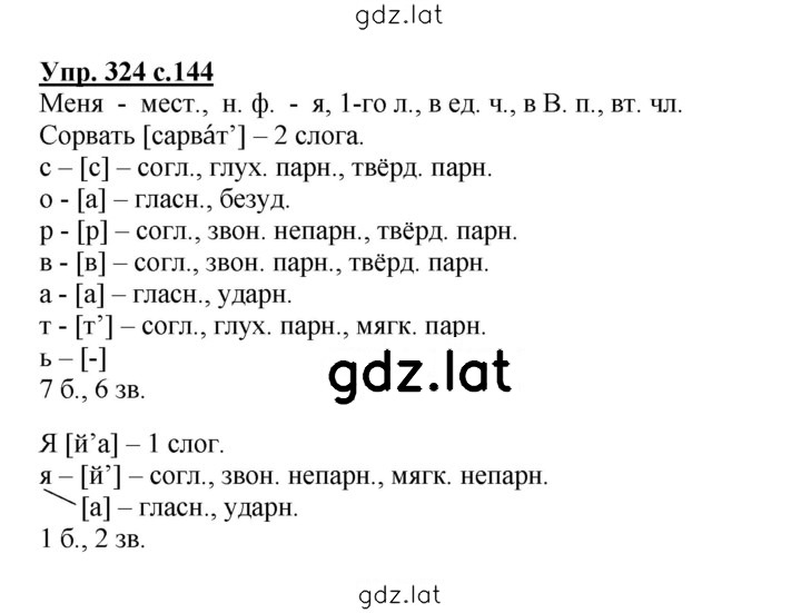Решение задания № 324 — страница 1