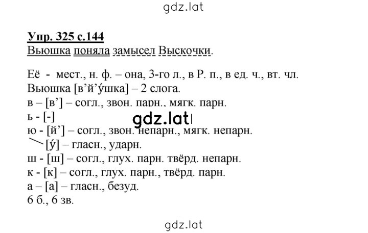 Решение задания № 325 — страница 1