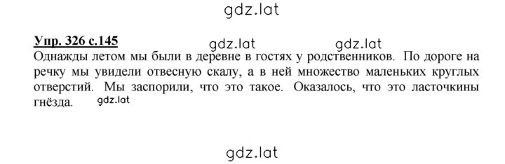 Решение задания № 326 — страница 1