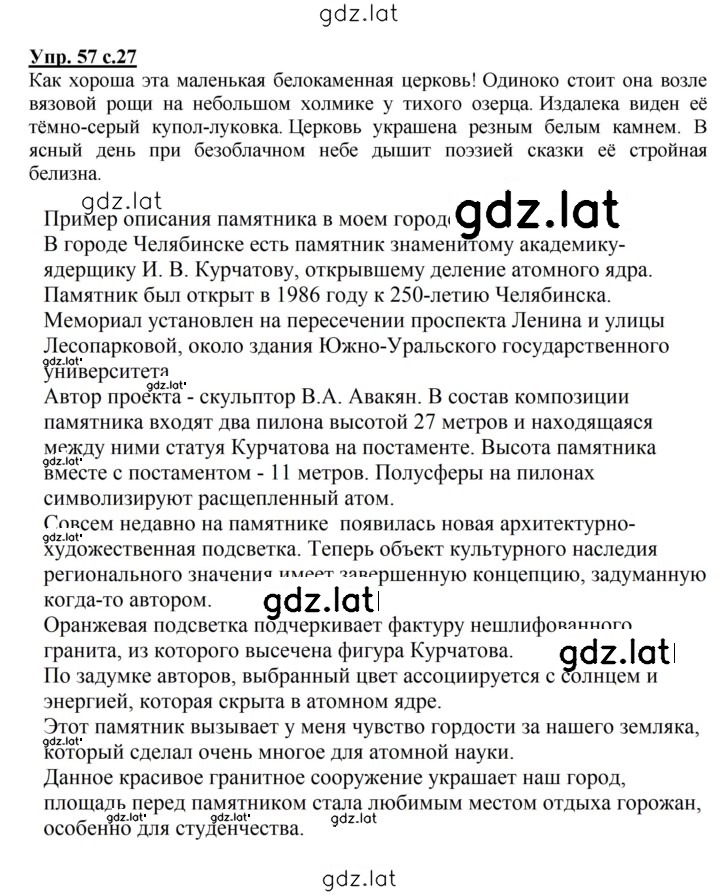 Решение задания № 57 — страница 1