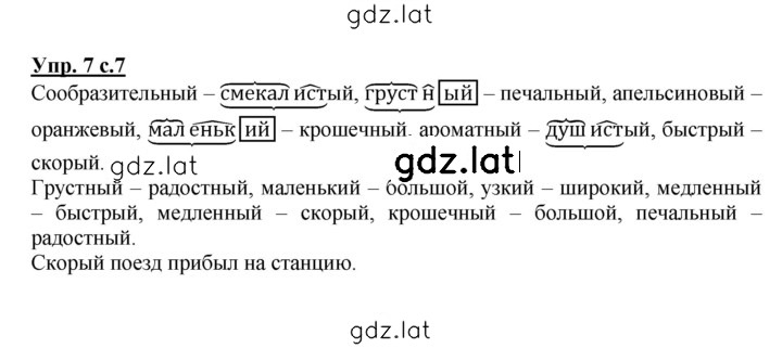 Решение задания № 7 — страница 1