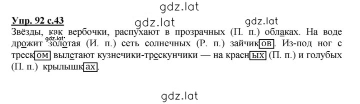 Решение задания № 92 — страница 1