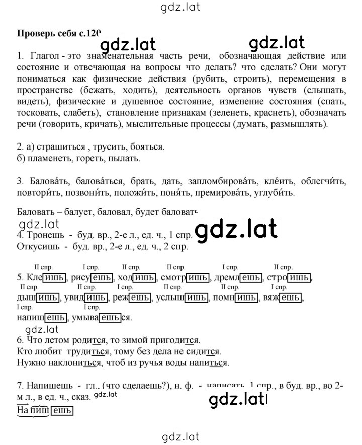 Решение задания № стр. 120 — страница 1