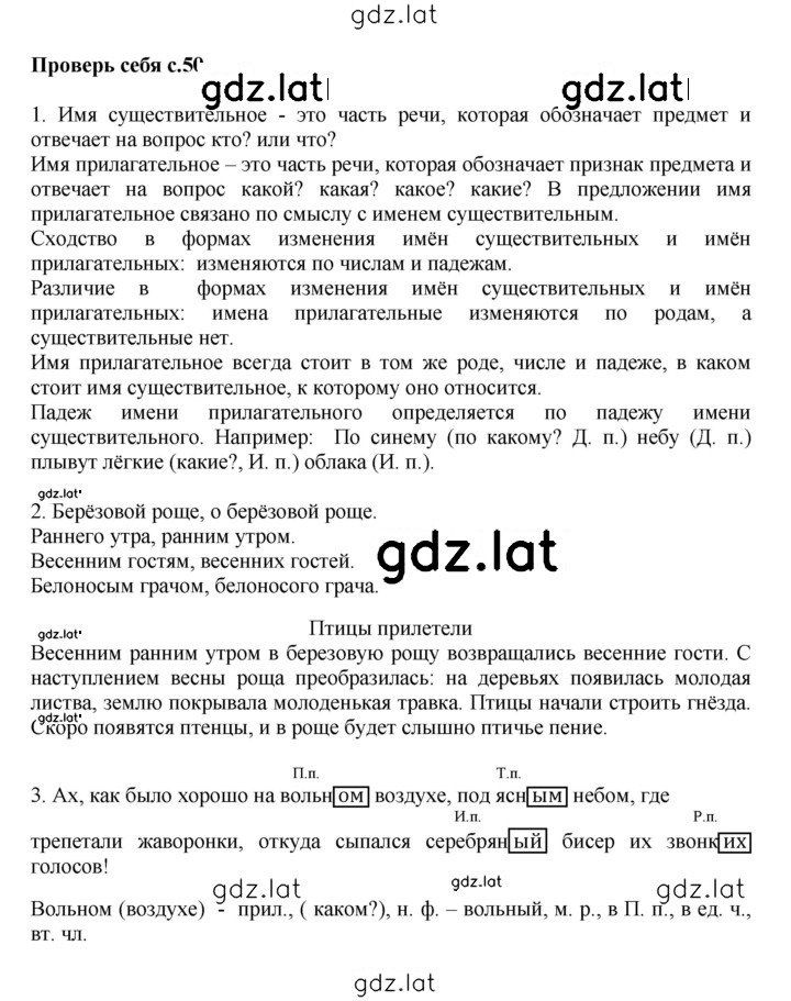 Решение задания № стр. 50 — страница 1