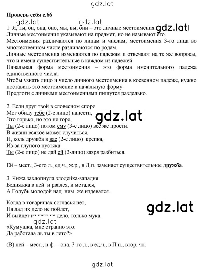 Решение задания № стр. 66 — страница 1