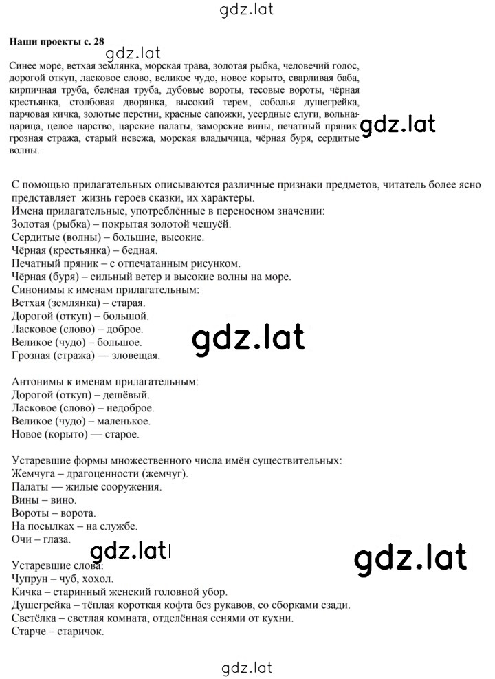 Решение задания № стр. 28 — страница 1