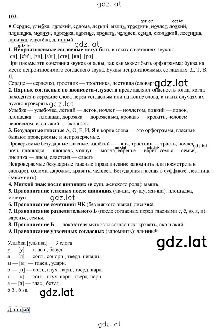 Решение задания № 103 — страница 1