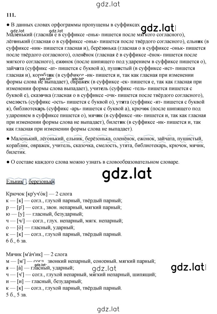 Решение задания № 111 — страница 1